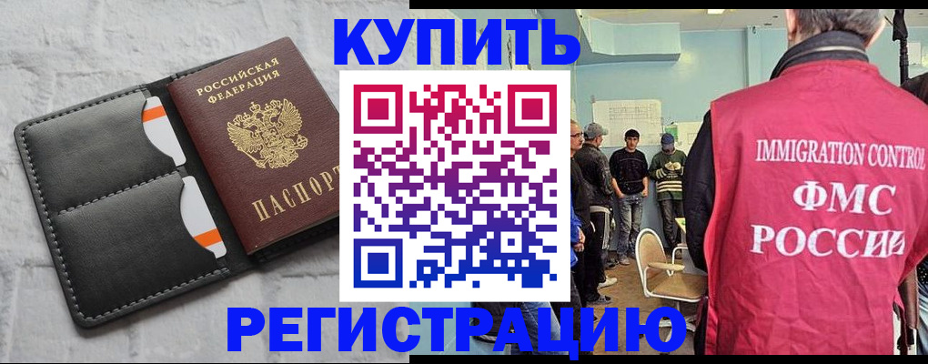 прописка иностранных граждан в Лениногорске