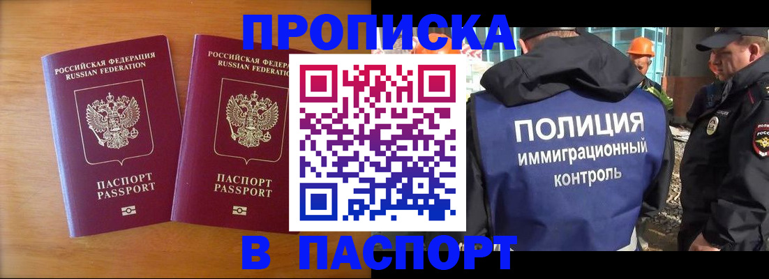 прописка паспорт в Лениногорске