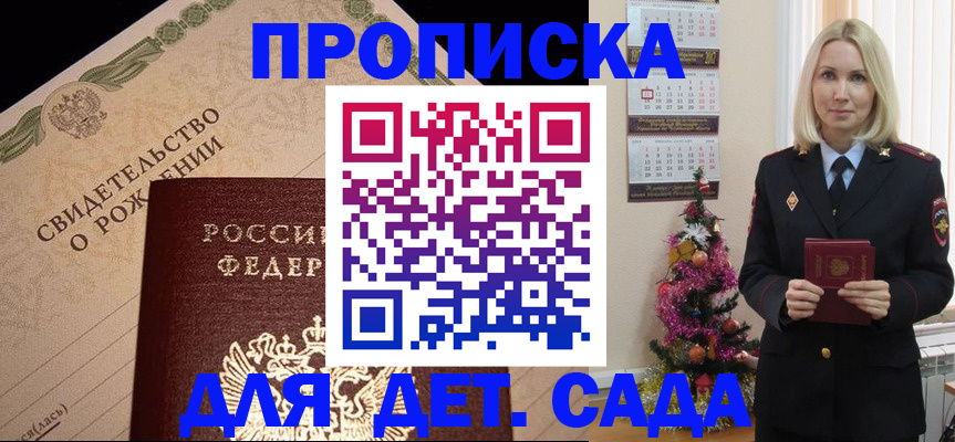 прописка 2025 в Лениногорске