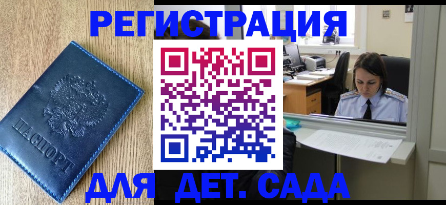 прописка для школы в Лениногорске