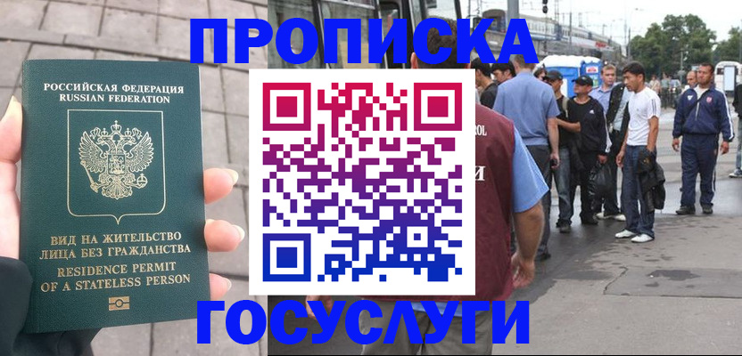 прописка от собственника в Лениногорске