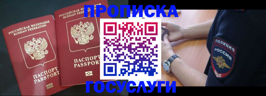 временная прописка в Лениногорске