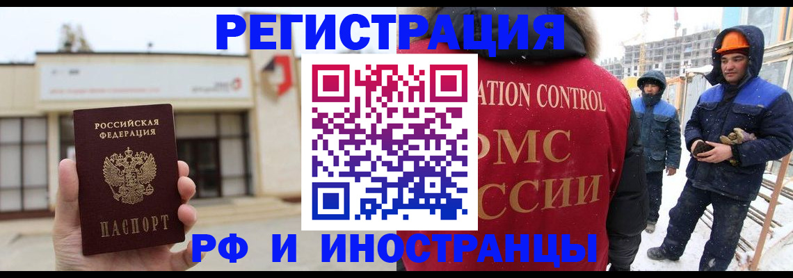 временная регистрация купить в Лениногорске